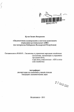 Индикативное планирование в системе адаптивного управления региональным АПК - тема автореферата по экономике, скачайте бесплатно автореферат диссертации в экономической библиотеке