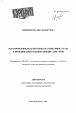 Восстановление, модернизация и развитие рынка труда в экономике высокодепрессивных территорий - тема автореферата по экономике, скачайте бесплатно автореферат диссертации в экономической библиотеке