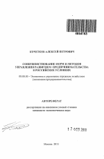 Совершенствование форм и методов управления развитием предпринимательства в российских условиях - тема автореферата по экономике, скачайте бесплатно автореферат диссертации в экономической библиотеке