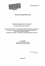 Управление эффективностью компании на основе показателя стоимости - тема автореферата по экономике, скачайте бесплатно автореферат диссертации в экономической библиотеке