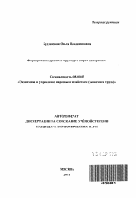 Формирование уровня и структуры затрат на персонал - тема автореферата по экономике, скачайте бесплатно автореферат диссертации в экономической библиотеке