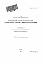 Теоретические аспекты трансформации образовательного сектора национальной экономики - тема автореферата по экономике, скачайте бесплатно автореферат диссертации в экономической библиотеке