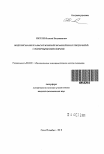 Моделирование взаимоотношений промышленных предприятий с розничными операторами - тема автореферата по экономике, скачайте бесплатно автореферат диссертации в экономической библиотеке