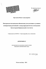 Контрольно-методическое обеспечение учета активов в условиях конвергенции российской и международной систем составления бухгалтерской финансовой отчетности - тема автореферата по экономике, скачайте бесплатно автореферат диссертации в экономической библиотеке