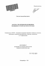 Система управления незавершенным жилищным строительством в регионе - тема автореферата по экономике, скачайте бесплатно автореферат диссертации в экономической библиотеке