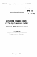 Современные тенденции развития международной банковской системы - тема автореферата по экономике, скачайте бесплатно автореферат диссертации в экономической библиотеке