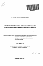 Формирование механизма управления процессами развития предприятий пищевой промышленности - тема автореферата по экономике, скачайте бесплатно автореферат диссертации в экономической библиотеке