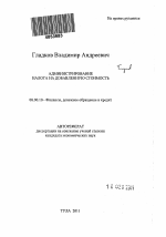 Администрирование налога на добавленную стоимость - тема автореферата по экономике, скачайте бесплатно автореферат диссертации в экономической библиотеке