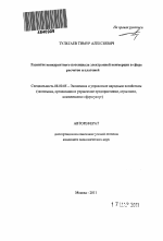 Развитие конкурентного потенциала электронной коммерции в сфере расчетов и платежей - тема автореферата по экономике, скачайте бесплатно автореферат диссертации в экономической библиотеке