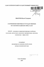 Кандидатские Диссертации Сфера Услуг Кандидатские Диссертации Сфера Услуг