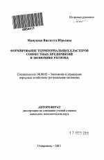 Формирование территориальных кластеров совместных предприятий в экономике региона - тема автореферата по экономике, скачайте бесплатно автореферат диссертации в экономической библиотеке