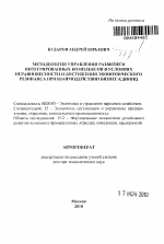 Методология управления развитием интегрированных комплексов в условиях неравновесности и достижения экономического резонанса при взаимодействии бизнес-единиц - тема автореферата по экономике, скачайте бесплатно автореферат диссертации в экономической библиотеке