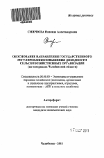 Обоснование направления государственного регулирования повышения доходности сельскохозяйственных организаций - тема автореферата по экономике, скачайте бесплатно автореферат диссертации в экономической библиотеке