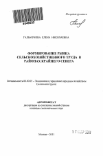 Формирование рынка сельскохозяйственного труда в районах Крайнего Севера - тема автореферата по экономике, скачайте бесплатно автореферат диссертации в экономической библиотеке