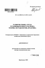 Курсовая работа: Состояние и перспективы стабилизации рынка труда в национальной экономике Республики Беларусь