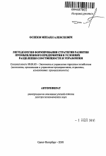 Методология формирования стратегии развития промышленного предприятия в условиях разделения собственности и управления - тема автореферата по экономике, скачайте бесплатно автореферат диссертации в экономической библиотеке