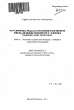 Формирование модели управления подготовкой инновационных менеджеров в условиях модернизации экономики - тема автореферата по экономике, скачайте бесплатно автореферат диссертации в экономической библиотеке