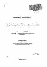 Разработка комплекса продвижения печатных СМИ - тема автореферата по экономике, скачайте бесплатно автореферат диссертации в экономической библиотеке