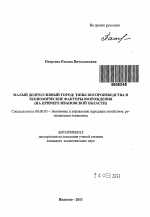 Малый депрессивный город: типы воспроизводства и экономические факторы возрождения - тема автореферата по экономике, скачайте бесплатно автореферат диссертации в экономической библиотеке