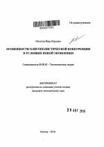 Особенности олигополистической конкуренции в условиях новой экономики - тема автореферата по экономике, скачайте бесплатно автореферат диссертации в экономической библиотеке