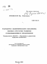 Разработка экономического механизма оценки стратегии развития угледобывающего предприятия - тема автореферата по экономике, скачайте бесплатно автореферат диссертации в экономической библиотеке