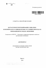 Долгосрочное прогнозирование социально-экономического развития региона в условиях перехода на инновационную модель экономики - тема автореферата по экономике, скачайте бесплатно автореферат диссертации в экономической библиотеке