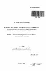 Развитие механизма обеспечения экономической безопасности аэрокосмических проектов - тема автореферата по экономике, скачайте бесплатно автореферат диссертации в экономической библиотеке