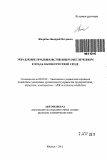 Управление продовольственным обеспечением города в конкурентной среде - тема автореферата по экономике, скачайте бесплатно автореферат диссертации в экономической библиотеке