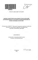 Оценка конкурентоспособности организаций автомобильного транспорта и формирование их конкурентных стратегий - тема автореферата по экономике, скачайте бесплатно автореферат диссертации в экономической библиотеке