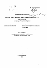 Интегральная оценка социально-экономических процессов - тема автореферата по экономике, скачайте бесплатно автореферат диссертации в экономической библиотеке