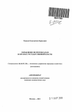 Управление по результатам в органах государственной власти - тема автореферата по экономике, скачайте бесплатно автореферат диссертации в экономической библиотеке