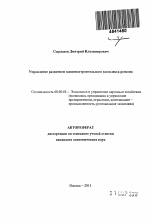 Управление развитием машиностроительного комплекса региона - тема автореферата по экономике, скачайте бесплатно автореферат диссертации в экономической библиотеке