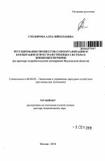 Регулирование процессов самоорганизации и кооперации в пространственных системах жизнеобеспечения - тема автореферата по экономике, скачайте бесплатно автореферат диссертации в экономической библиотеке