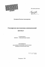 Государство как политико-экономический институт - тема автореферата по экономике, скачайте бесплатно автореферат диссертации в экономической библиотеке