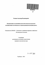 Неоднородность экономического пространства как фактор восприимчивости регионов к стабилизационной политике центра - тема автореферата по экономике, скачайте бесплатно автореферат диссертации в экономической библиотеке