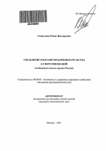 Управление рисками предпринимательства в сфере инноваций - тема автореферата по экономике, скачайте бесплатно автореферат диссертации в экономической библиотеке