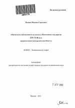 Институты собственности на землю в Московском государстве (XIV-XVII вв.) - тема автореферата по экономике, скачайте бесплатно автореферат диссертации в экономической библиотеке