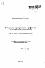 Методология формирования и верификации налогооблагаемых показателей - тема автореферата по экономике, скачайте бесплатно автореферат диссертации в экономической библиотеке