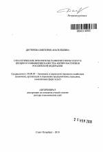 Стратегические приоритеты развития сферы услуг в процессе повышения качества жизни населения Российской Федерации - тема автореферата по экономике, скачайте бесплатно автореферат диссертации в экономической библиотеке