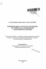 Формирование структуры управления ИТ-сервисом на предприятии сферы информатизации - тема автореферата по экономике, скачайте бесплатно автореферат диссертации в экономической библиотеке