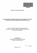 Формирование и развитие системы управления услугами в сфере культуры - тема автореферата по экономике, скачайте бесплатно автореферат диссертации в экономической библиотеке