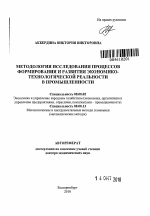 Методология исследования процессов формирования и развития экономико-технологической реальности в промышленности - тема автореферата по экономике, скачайте бесплатно автореферат диссертации в экономической библиотеке