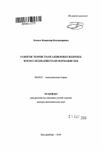 Развитие теории трансакционных издержек при исследовании трансформации ОПК - тема автореферата по экономике, скачайте бесплатно автореферат диссертации в экономической библиотеке