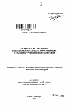 Методология управления конкурентоспособностью организаций в условиях транзитивной экономики - тема автореферата по экономике, скачайте бесплатно автореферат диссертации в экономической библиотеке