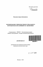 Формирование типов постиндустриального потребителя и их влияние на экономику - тема автореферата по экономике, скачайте бесплатно автореферат диссертации в экономической библиотеке