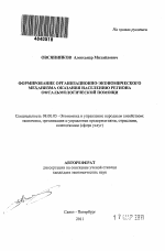 Формирование организационно-экономического механизма оказания населению региона офтальмологической помощи - тема автореферата по экономике, скачайте бесплатно автореферат диссертации в экономической библиотеке