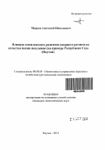 Влияние комплексного развития северного региона на качество жизни населения - тема автореферата по экономике, скачайте бесплатно автореферат диссертации в экономической библиотеке