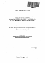 Механизм управления развитием инновационного потенциала социально-экономической системы - тема автореферата по экономике, скачайте бесплатно автореферат диссертации в экономической библиотеке