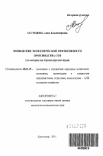 Повышение экономической эффективности производства сои - тема автореферата по экономике, скачайте бесплатно автореферат диссертации в экономической библиотеке