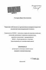 Управление собственностью промышленных концернов посредством релевантной консолидированной отчетности - тема автореферата по экономике, скачайте бесплатно автореферат диссертации в экономической библиотеке